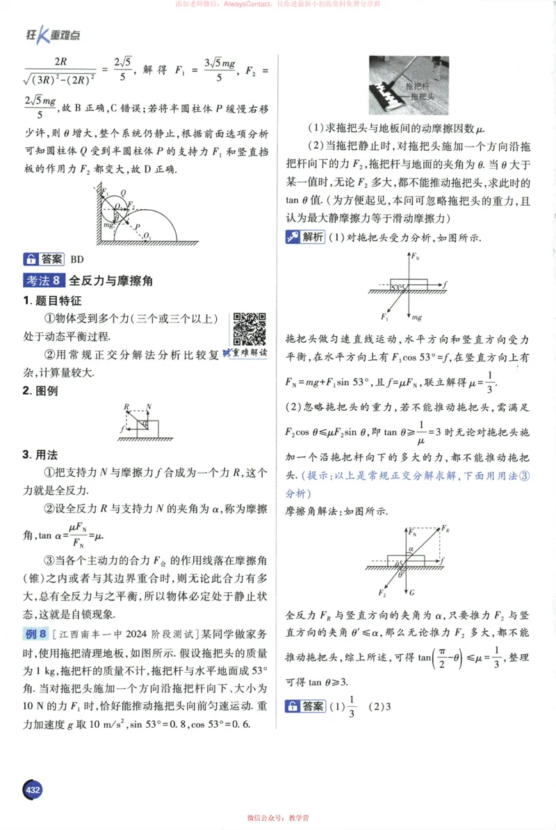2026《高考必刷题&bull;物理合订本》狂K重难点_高中三年全科资料_高中_2026版高考《必刷题》合订本（数学、英语、物理、化学）（包含狂K+教学课件）