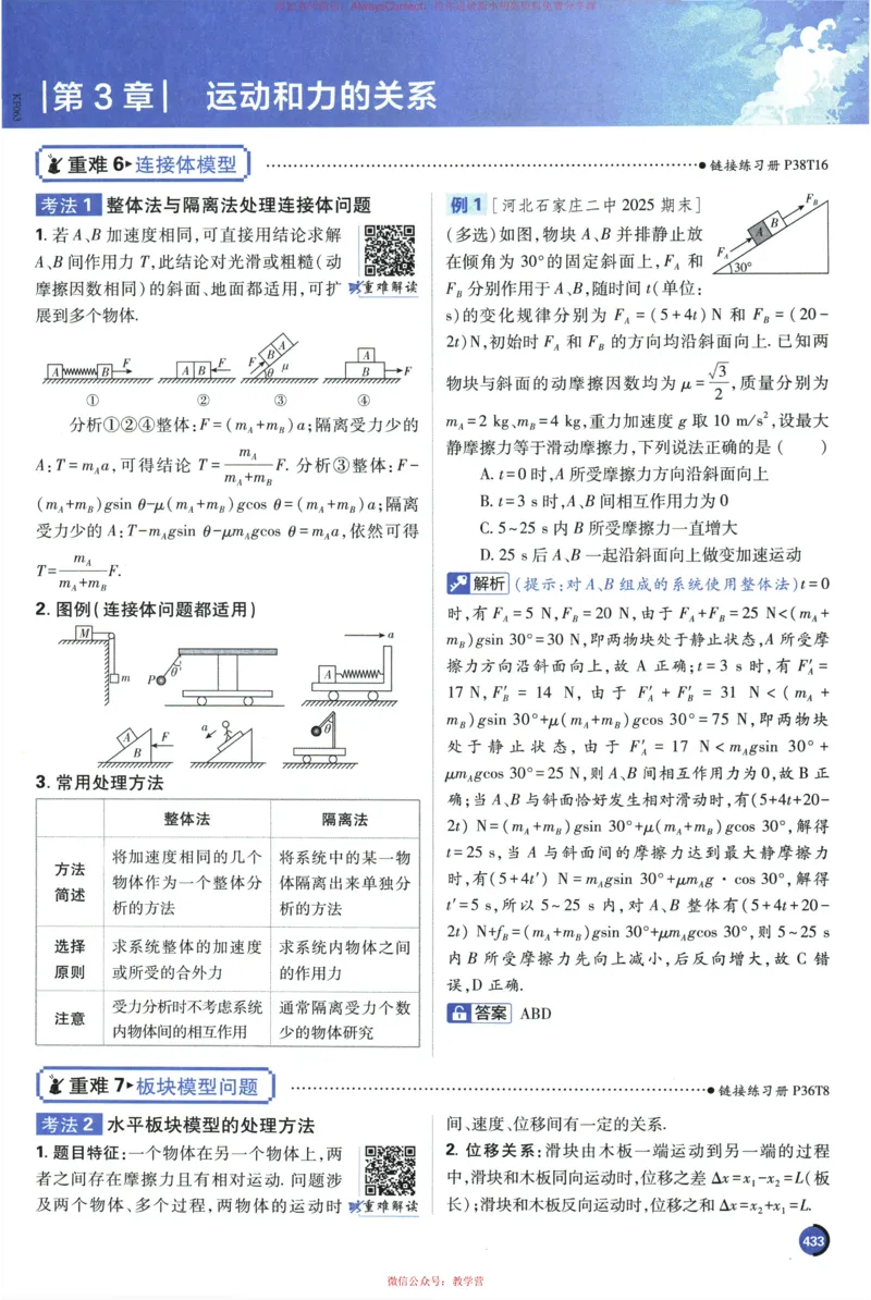 2026《高考必刷题&bull;物理合订本》狂K重难点_高中三年全科资料_高中_2026版高考《必刷题》合订本（数学、英语、物理、化学）（包含狂K+教学课件）