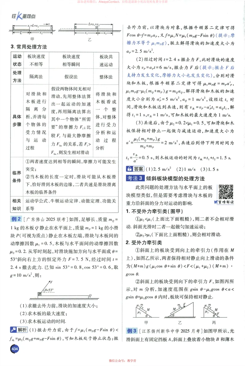 2026《高考必刷题&bull;物理合订本》狂K重难点_高中三年全科资料_高中_2026版高考《必刷题》合订本（数学、英语、物理、化学）（包含狂K+教学课件）