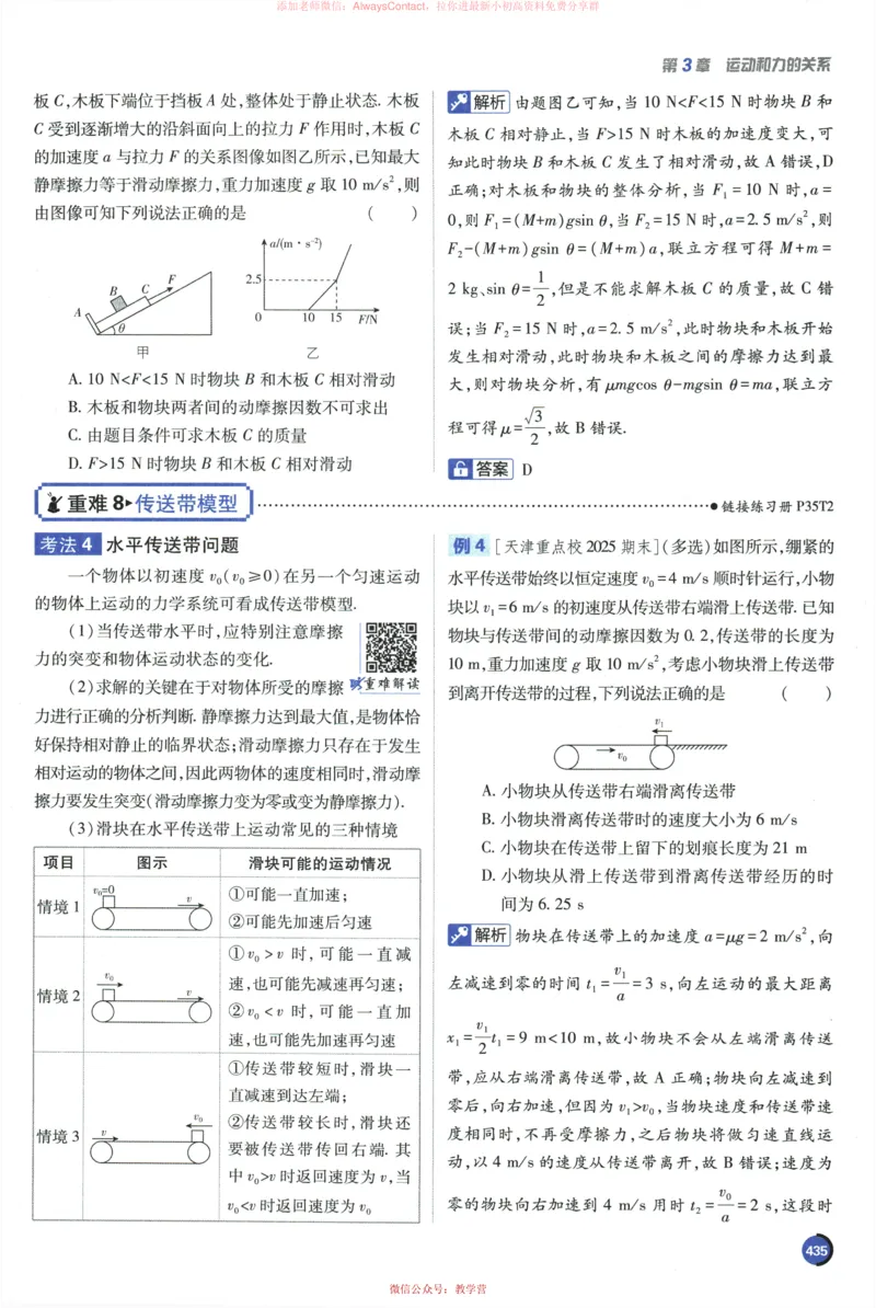 2026《高考必刷题&bull;物理合订本》狂K重难点_高中三年全科资料_高中_2026版高考《必刷题》合订本（数学、英语、物理、化学）（包含狂K+教学课件）