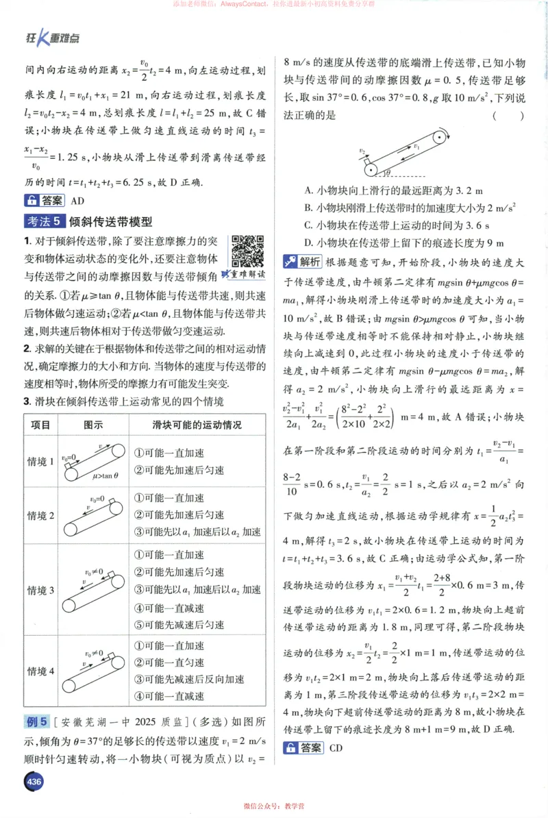 2026《高考必刷题&bull;物理合订本》狂K重难点_高中三年全科资料_高中_2026版高考《必刷题》合订本（数学、英语、物理、化学）（包含狂K+教学课件）