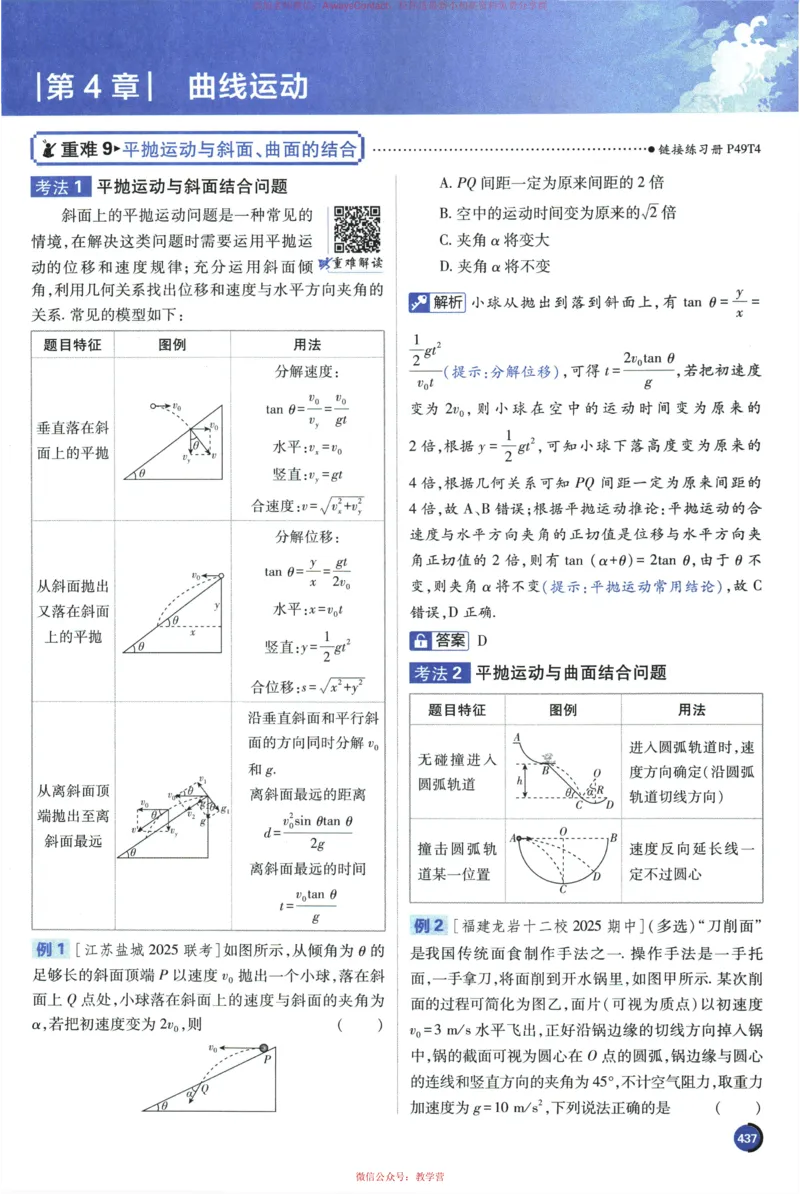 2026《高考必刷题&bull;物理合订本》狂K重难点_高中三年全科资料_高中_2026版高考《必刷题》合订本（数学、英语、物理、化学）（包含狂K+教学课件）