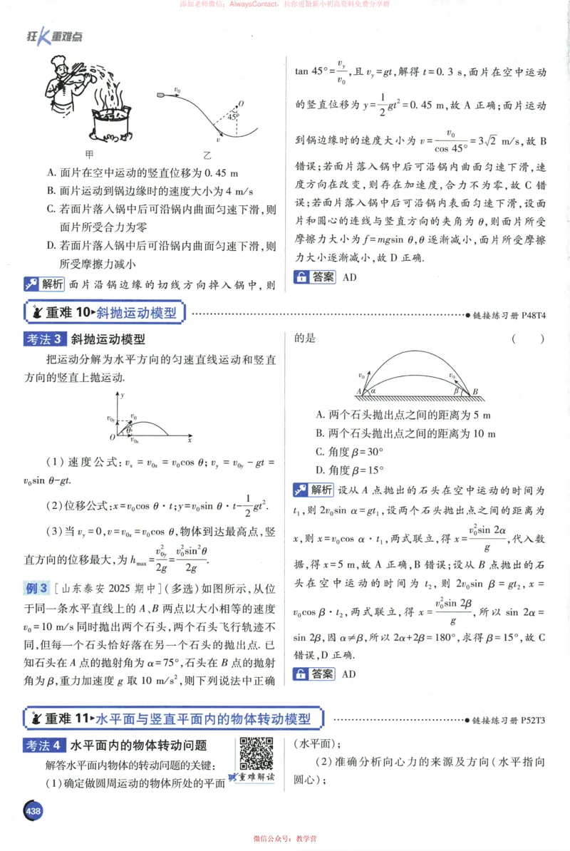 2026《高考必刷题&bull;物理合订本》狂K重难点_高中三年全科资料_高中_2026版高考《必刷题》合订本（数学、英语、物理、化学）（包含狂K+教学课件）