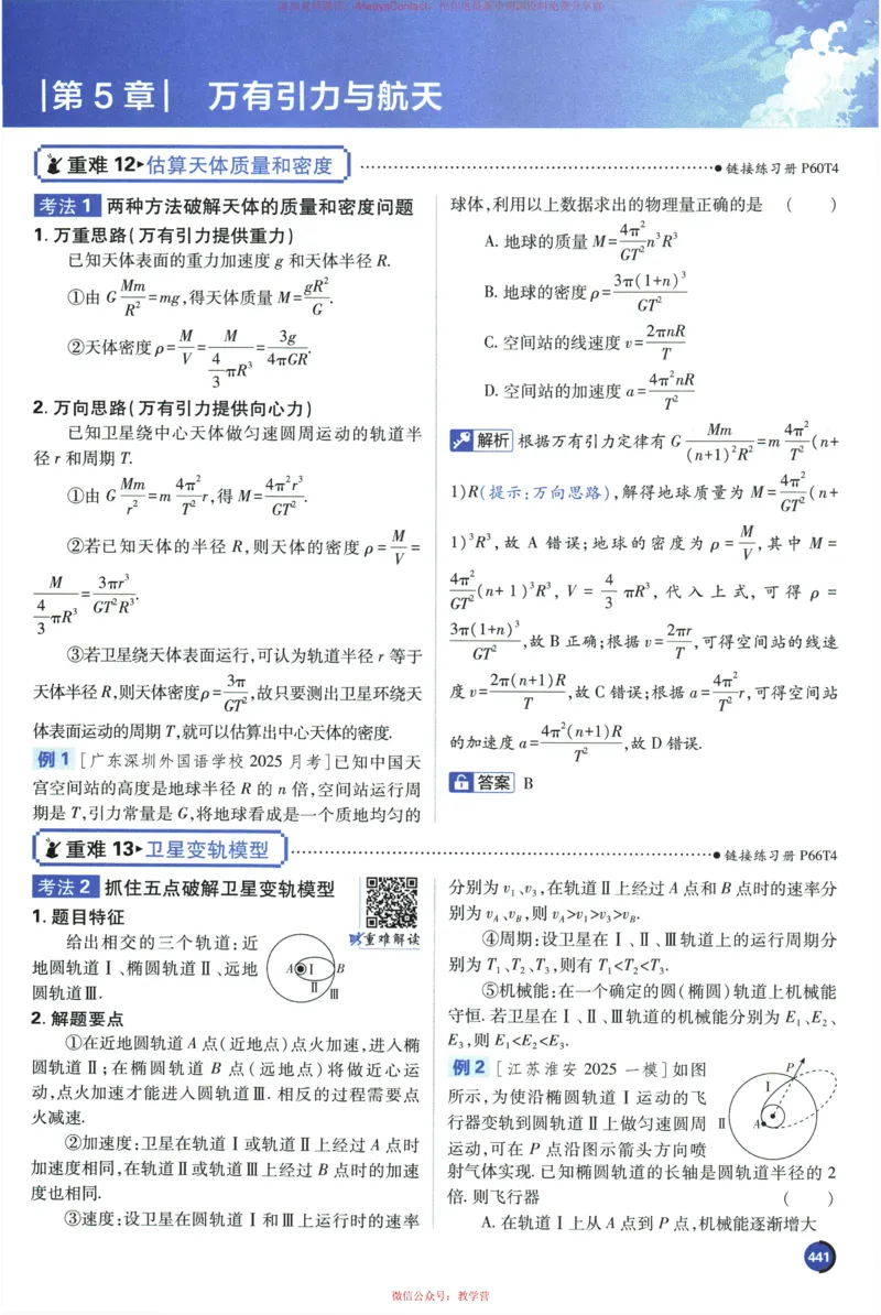 2026《高考必刷题&bull;物理合订本》狂K重难点_高中三年全科资料_高中_2026版高考《必刷题》合订本（数学、英语、物理、化学）（包含狂K+教学课件）