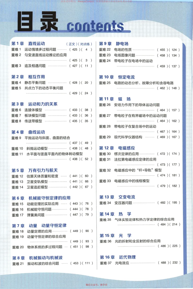 2026《高考必刷题&bull;物理合订本》狂K重难点_高中三年全科资料_高中_2026版高考《必刷题》合订本（数学、英语、物理、化学）（包含狂K+教学课件）