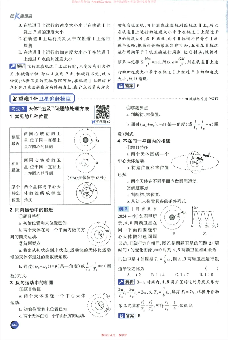 2026《高考必刷题&bull;物理合订本》狂K重难点_高中三年全科资料_高中_2026版高考《必刷题》合订本（数学、英语、物理、化学）（包含狂K+教学课件）