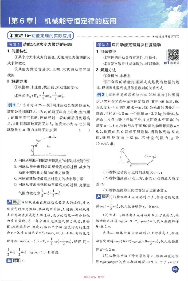 2026《高考必刷题&bull;物理合订本》狂K重难点_高中三年全科资料_高中_2026版高考《必刷题》合订本（数学、英语、物理、化学）（包含狂K+教学课件）