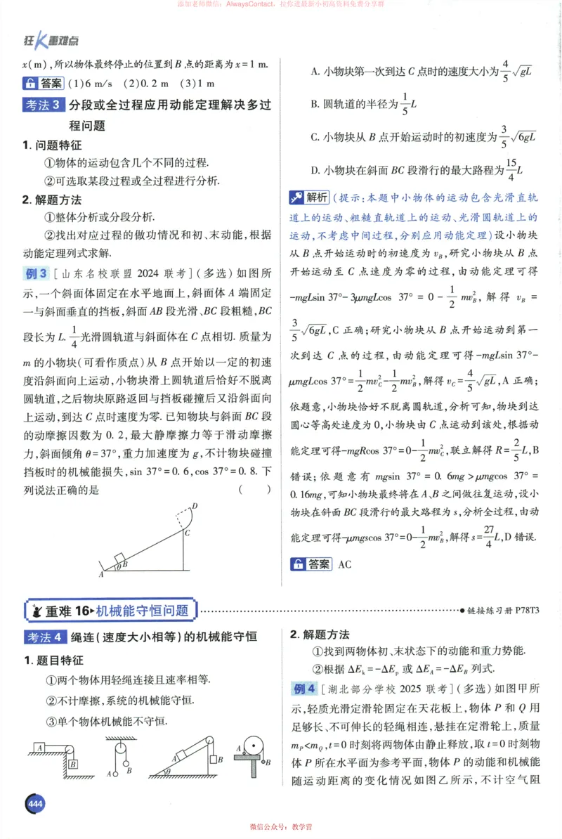 2026《高考必刷题&bull;物理合订本》狂K重难点_高中三年全科资料_高中_2026版高考《必刷题》合订本（数学、英语、物理、化学）（包含狂K+教学课件）