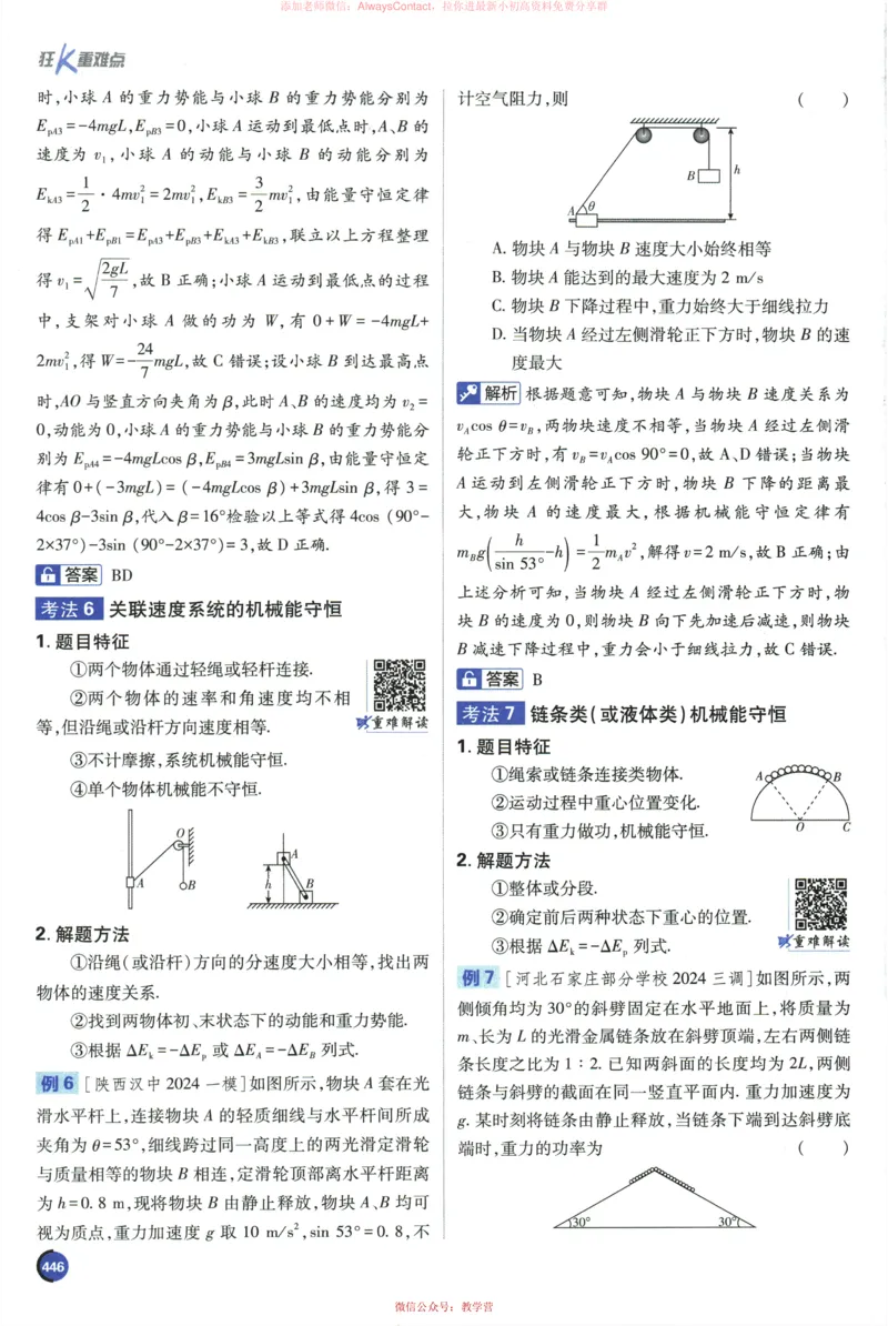 2026《高考必刷题&bull;物理合订本》狂K重难点_高中三年全科资料_高中_2026版高考《必刷题》合订本（数学、英语、物理、化学）（包含狂K+教学课件）