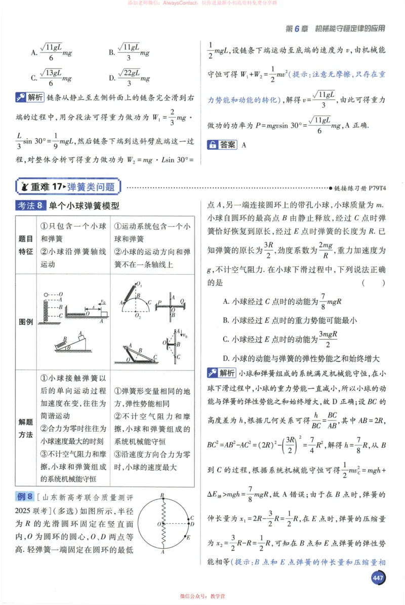 2026《高考必刷题&bull;物理合订本》狂K重难点_高中三年全科资料_高中_2026版高考《必刷题》合订本（数学、英语、物理、化学）（包含狂K+教学课件）