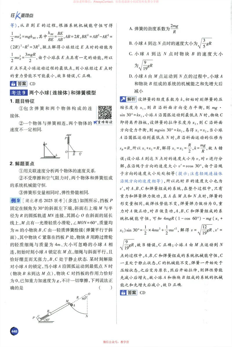 2026《高考必刷题&bull;物理合订本》狂K重难点_高中三年全科资料_高中_2026版高考《必刷题》合订本（数学、英语、物理、化学）（包含狂K+教学课件）