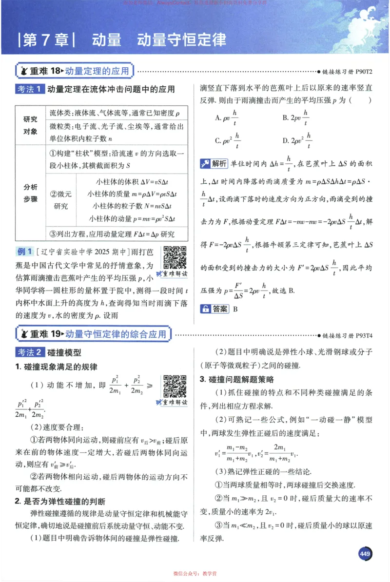 2026《高考必刷题&bull;物理合订本》狂K重难点_高中三年全科资料_高中_2026版高考《必刷题》合订本（数学、英语、物理、化学）（包含狂K+教学课件）
