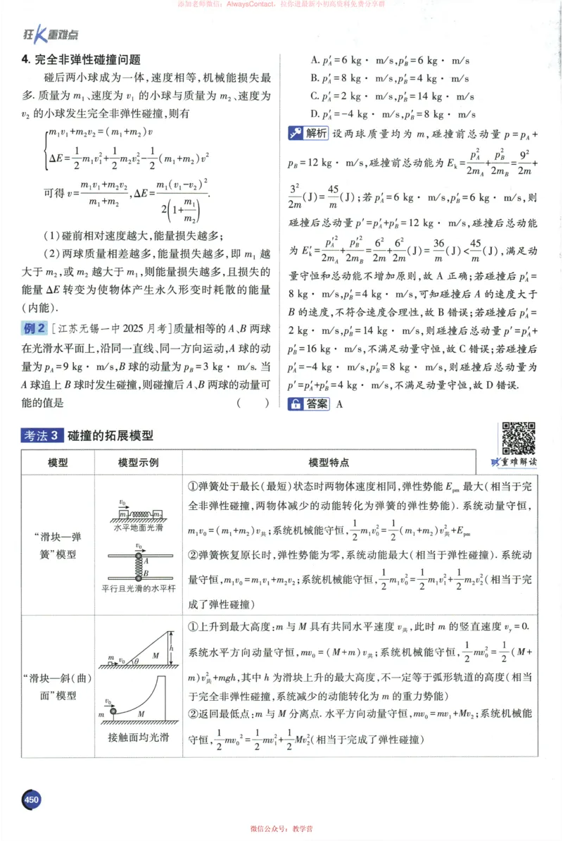 2026《高考必刷题&bull;物理合订本》狂K重难点_高中三年全科资料_高中_2026版高考《必刷题》合订本（数学、英语、物理、化学）（包含狂K+教学课件）