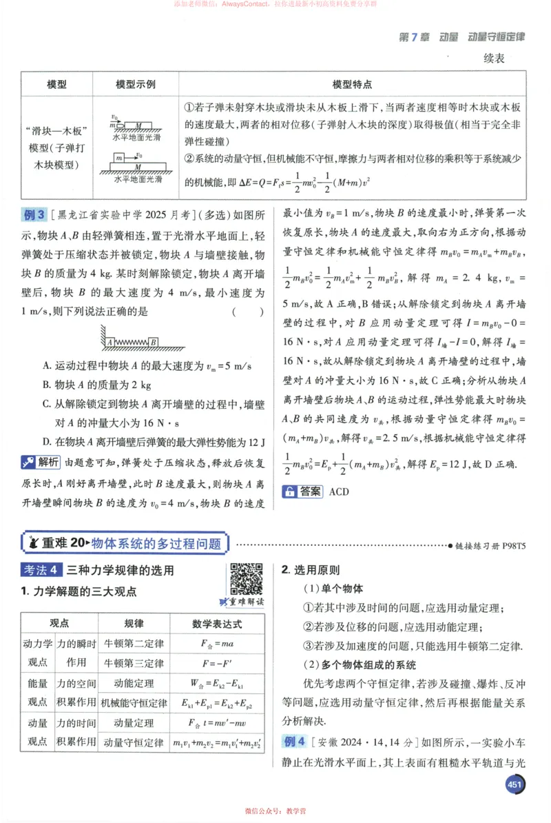 2026《高考必刷题&bull;物理合订本》狂K重难点_高中三年全科资料_高中_2026版高考《必刷题》合订本（数学、英语、物理、化学）（包含狂K+教学课件）