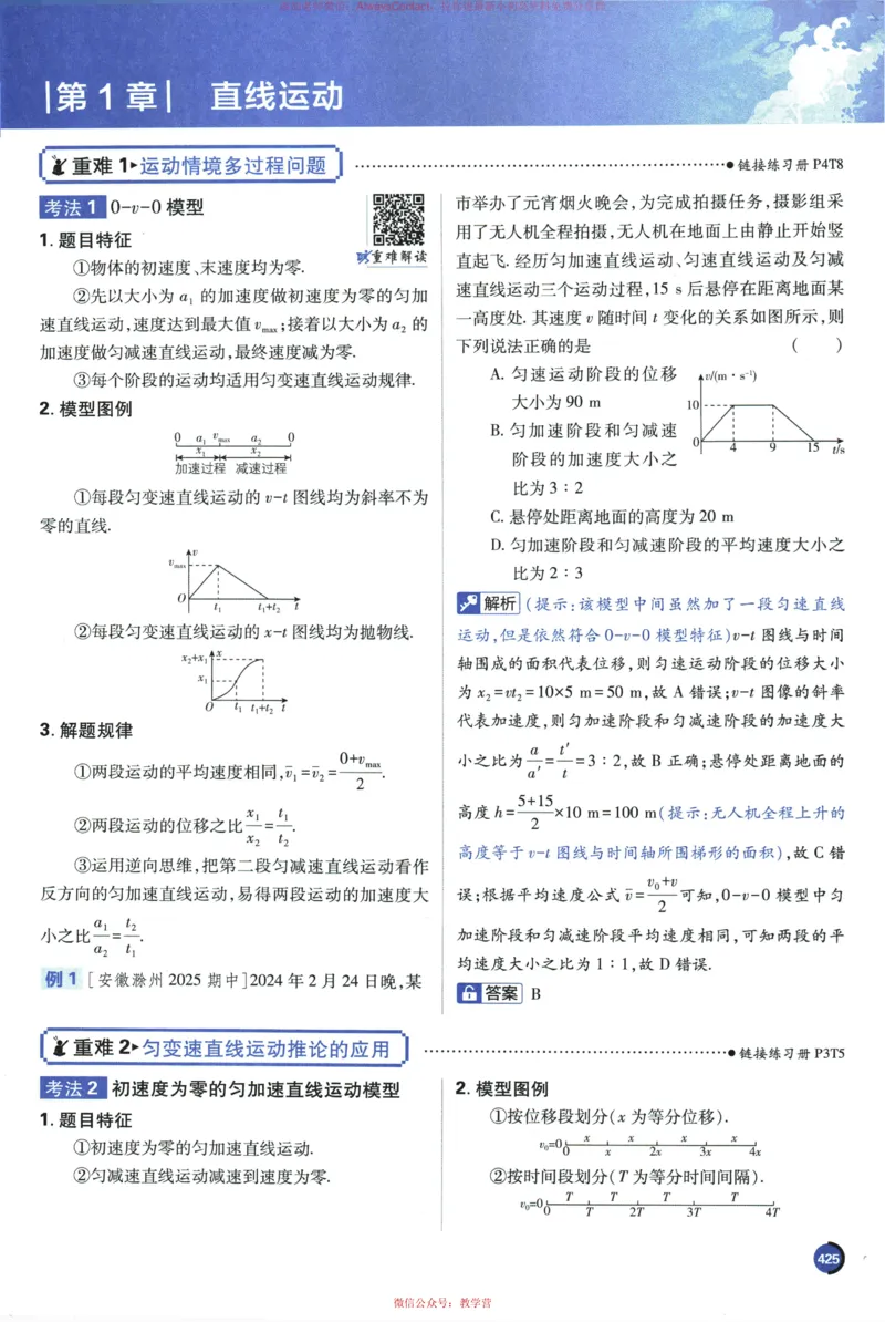 2026《高考必刷题&bull;物理合订本》狂K重难点_高中三年全科资料_高中_2026版高考《必刷题》合订本（数学、英语、物理、化学）（包含狂K+教学课件）