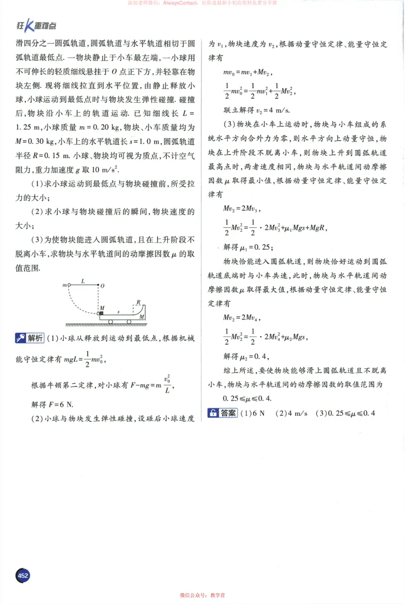 2026《高考必刷题&bull;物理合订本》狂K重难点_高中三年全科资料_高中_2026版高考《必刷题》合订本（数学、英语、物理、化学）（包含狂K+教学课件）