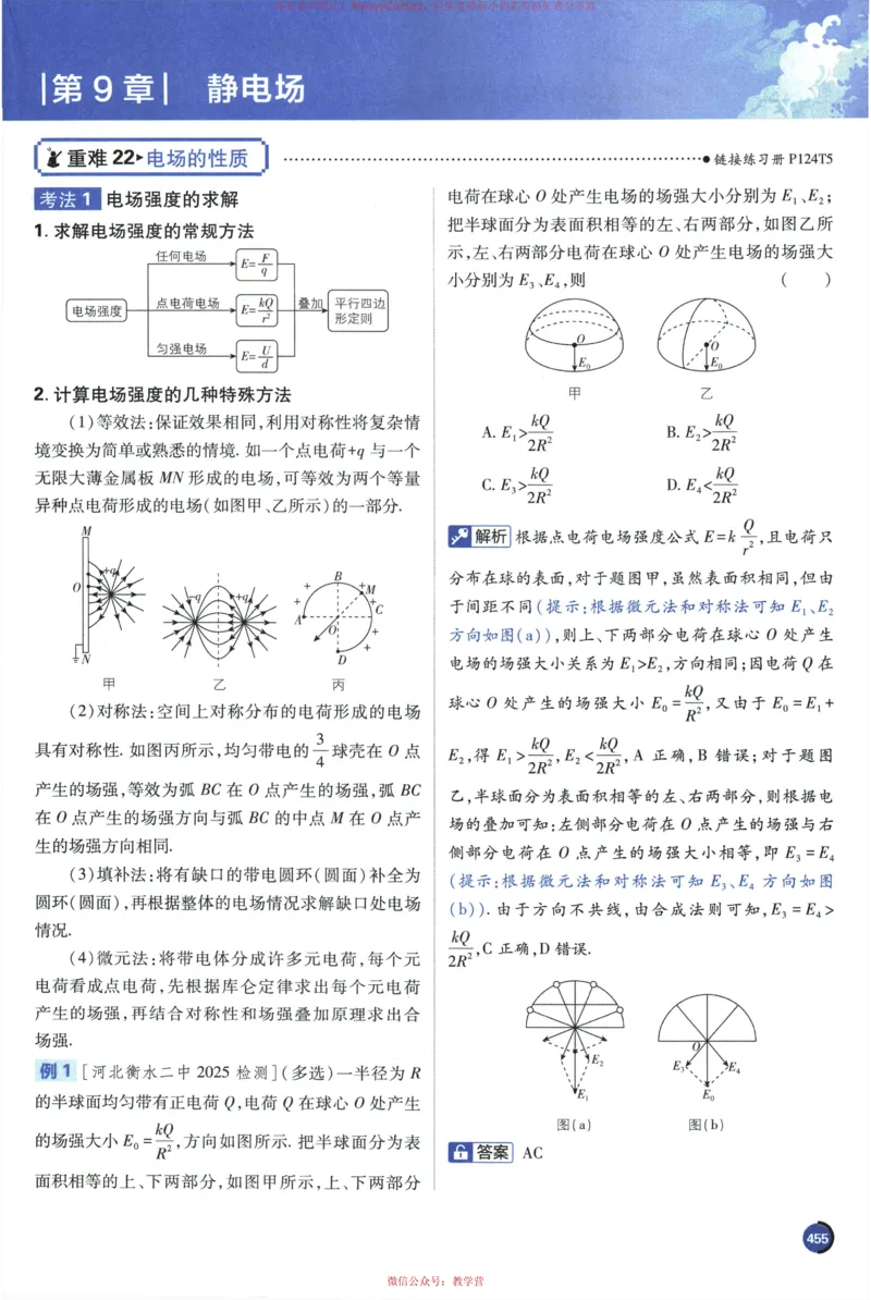 2026《高考必刷题&bull;物理合订本》狂K重难点_高中三年全科资料_高中_2026版高考《必刷题》合订本（数学、英语、物理、化学）（包含狂K+教学课件）