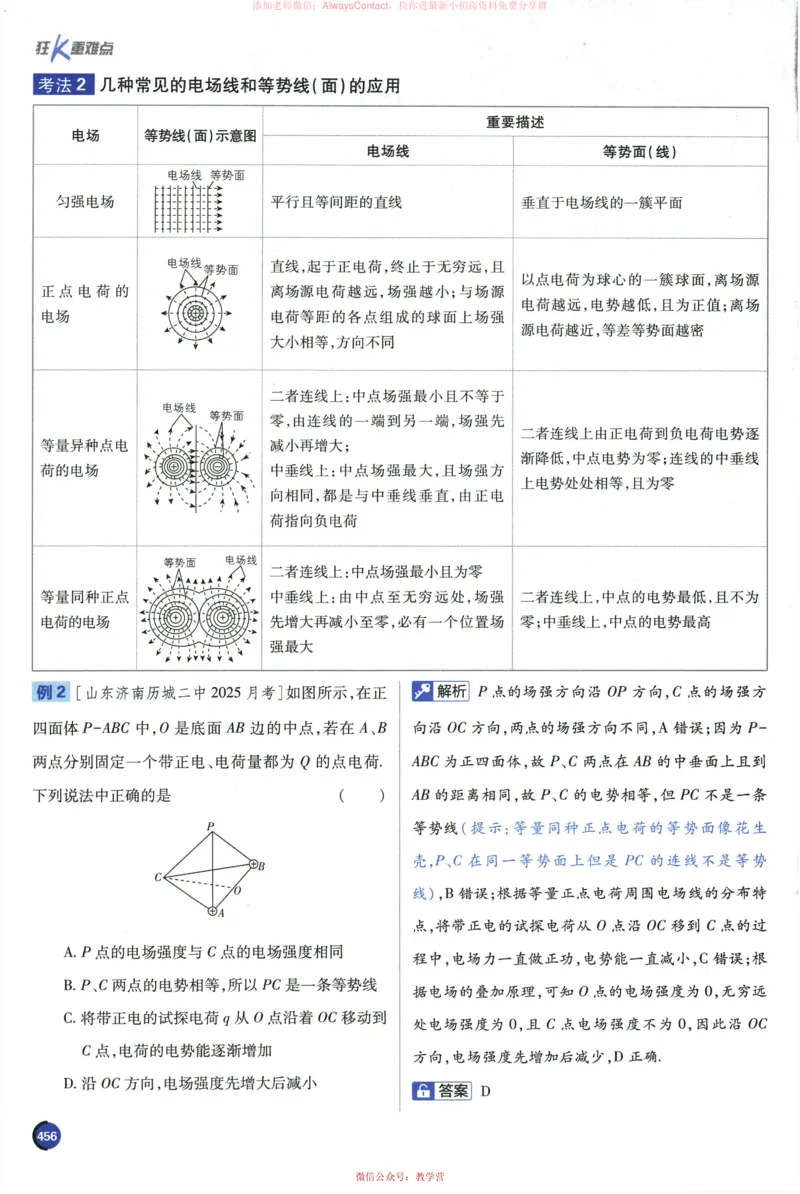2026《高考必刷题&bull;物理合订本》狂K重难点_高中三年全科资料_高中_2026版高考《必刷题》合订本（数学、英语、物理、化学）（包含狂K+教学课件）