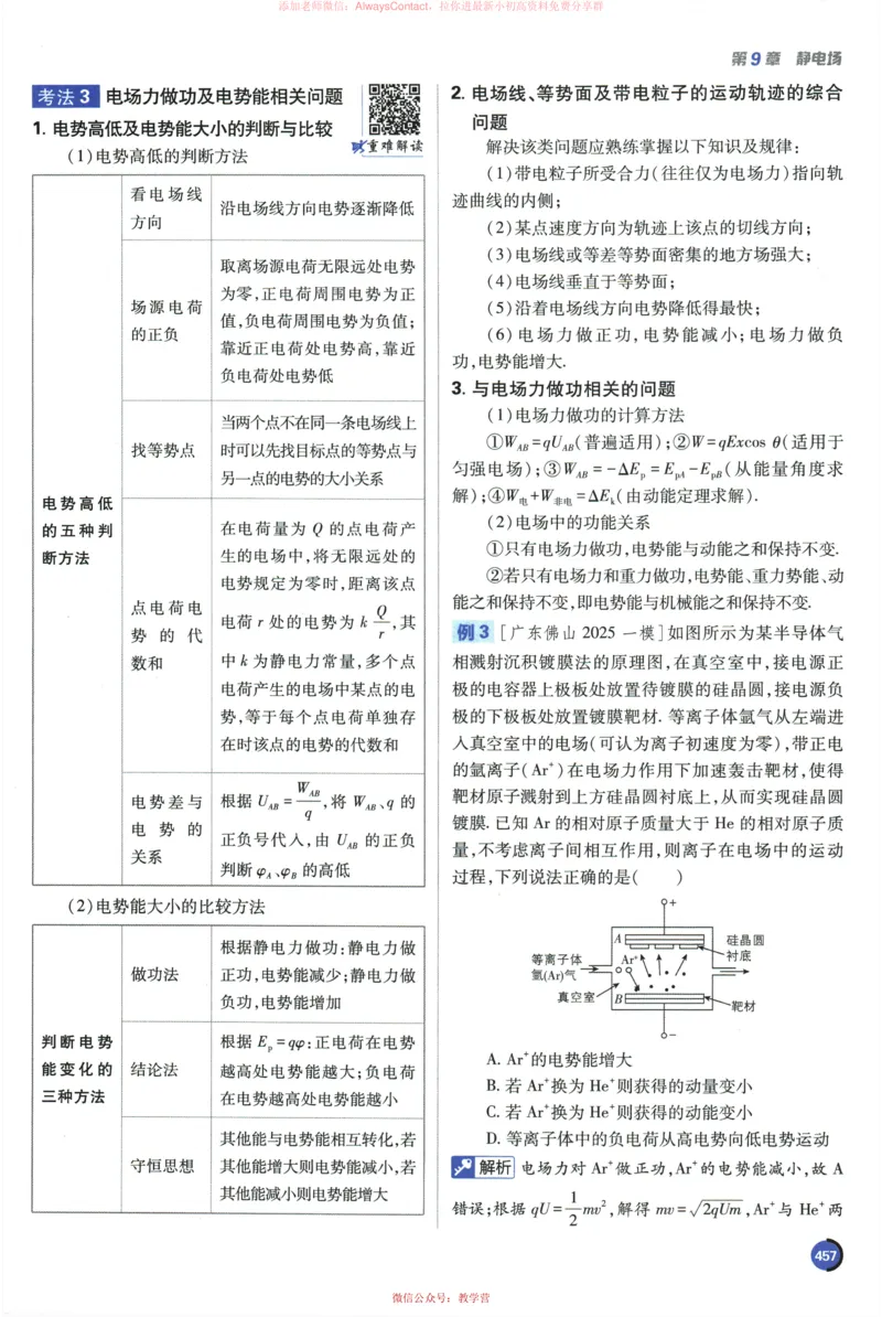 2026《高考必刷题&bull;物理合订本》狂K重难点_高中三年全科资料_高中_2026版高考《必刷题》合订本（数学、英语、物理、化学）（包含狂K+教学课件）