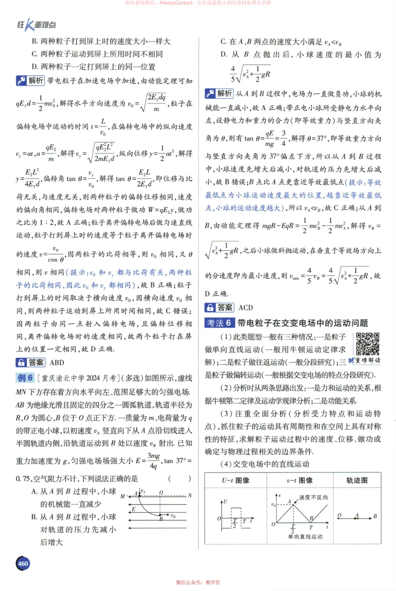 2026《高考必刷题&bull;物理合订本》狂K重难点_高中三年全科资料_高中_2026版高考《必刷题》合订本（数学、英语、物理、化学）（包含狂K+教学课件）