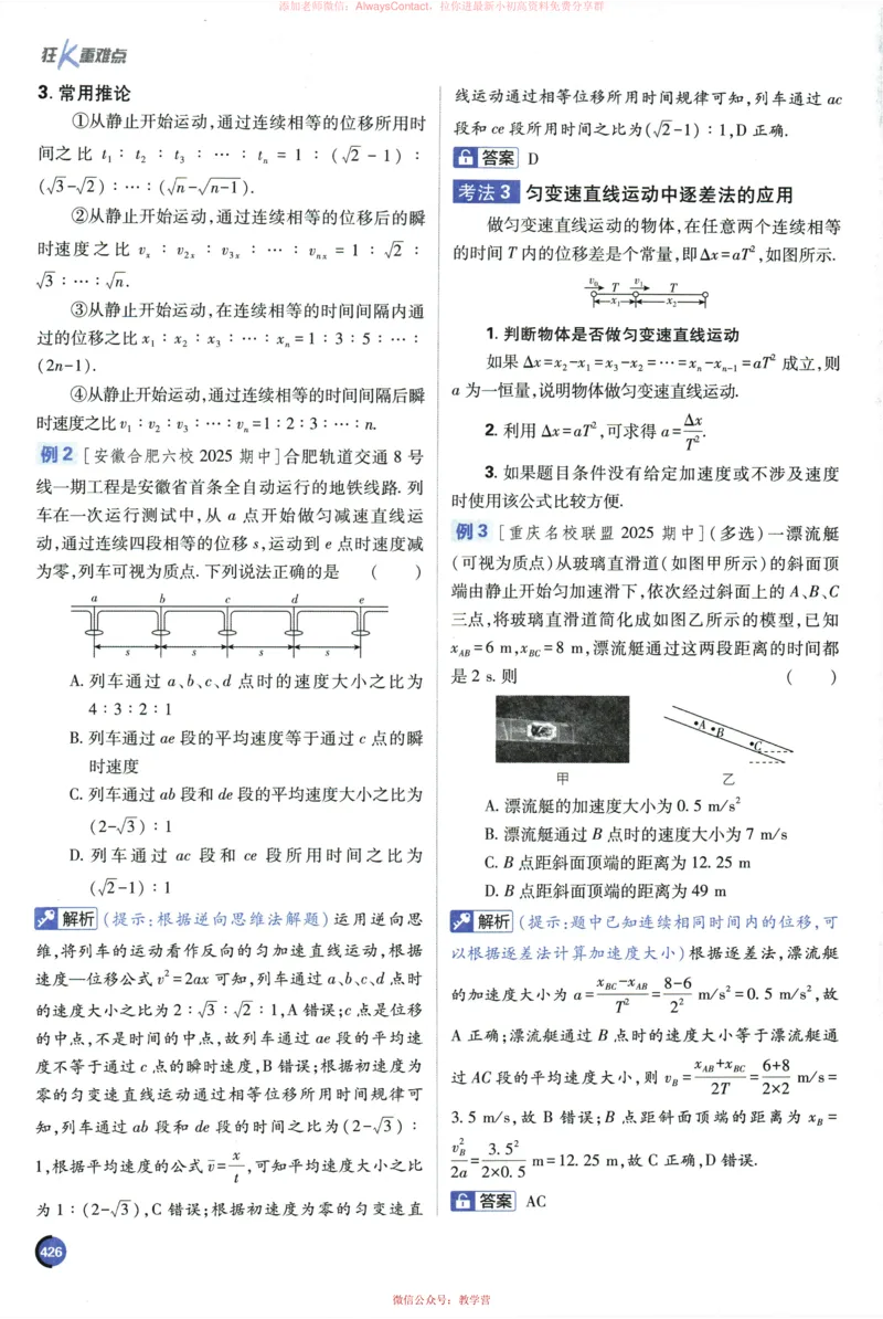 2026《高考必刷题&bull;物理合订本》狂K重难点_高中三年全科资料_高中_2026版高考《必刷题》合订本（数学、英语、物理、化学）（包含狂K+教学课件）