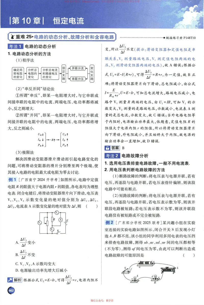 2026《高考必刷题&bull;物理合订本》狂K重难点_高中三年全科资料_高中_2026版高考《必刷题》合订本（数学、英语、物理、化学）（包含狂K+教学课件）