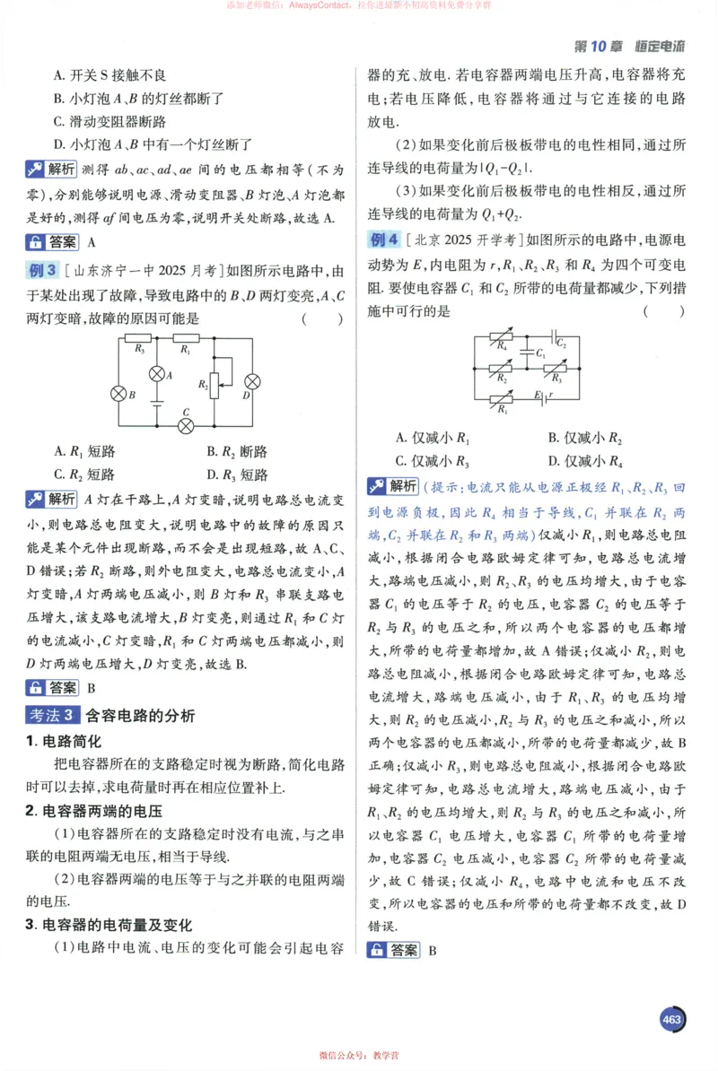 2026《高考必刷题&bull;物理合订本》狂K重难点_高中三年全科资料_高中_2026版高考《必刷题》合订本（数学、英语、物理、化学）（包含狂K+教学课件）