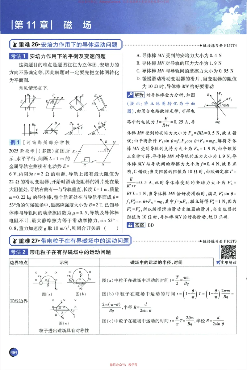 2026《高考必刷题&bull;物理合订本》狂K重难点_高中三年全科资料_高中_2026版高考《必刷题》合订本（数学、英语、物理、化学）（包含狂K+教学课件）