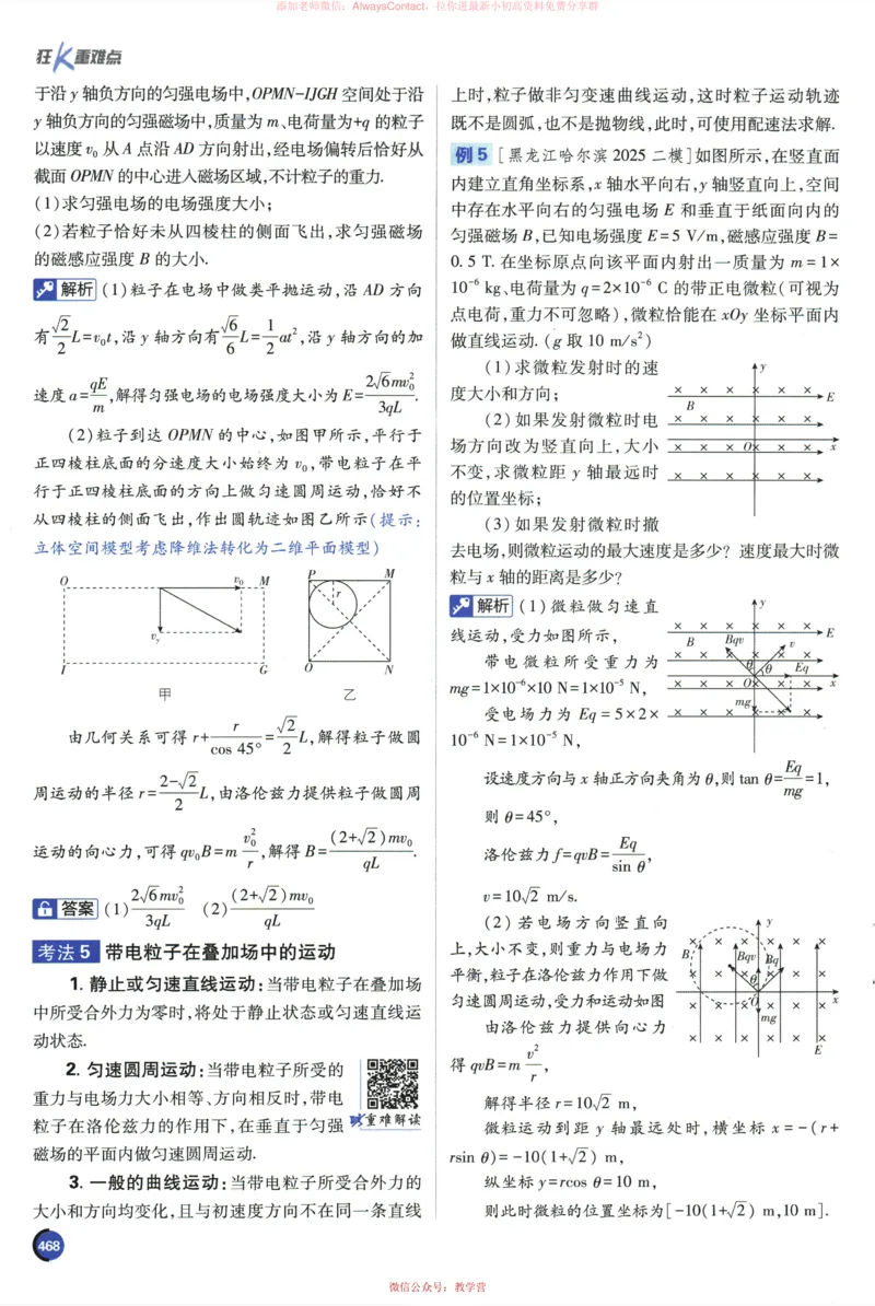 2026《高考必刷题&bull;物理合订本》狂K重难点_高中三年全科资料_高中_2026版高考《必刷题》合订本（数学、英语、物理、化学）（包含狂K+教学课件）