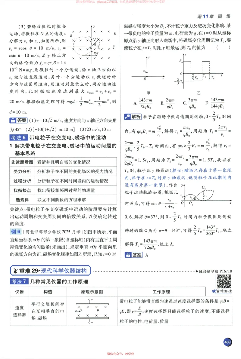 2026《高考必刷题&bull;物理合订本》狂K重难点_高中三年全科资料_高中_2026版高考《必刷题》合订本（数学、英语、物理、化学）（包含狂K+教学课件）