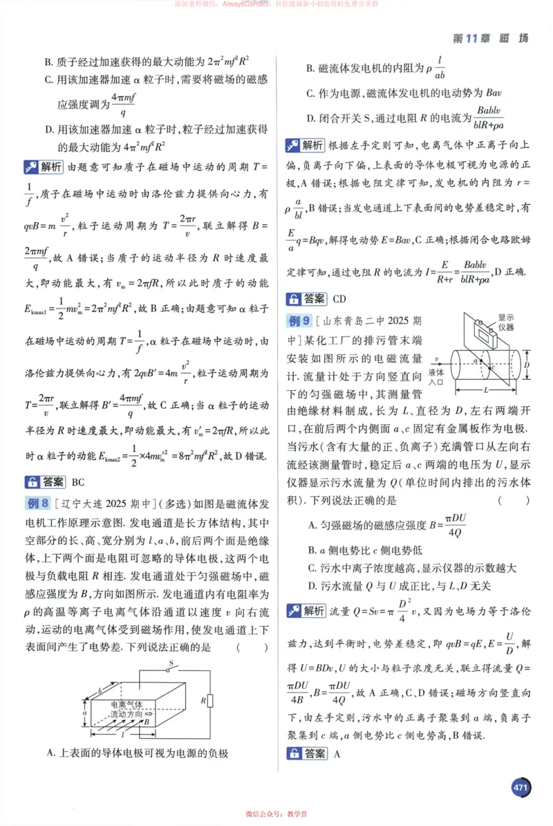 2026《高考必刷题&bull;物理合订本》狂K重难点_高中三年全科资料_高中_2026版高考《必刷题》合订本（数学、英语、物理、化学）（包含狂K+教学课件）