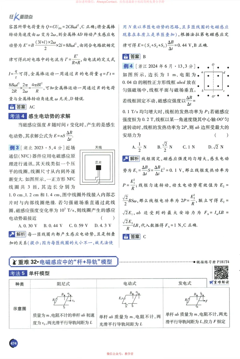 2026《高考必刷题&bull;物理合订本》狂K重难点_高中三年全科资料_高中_2026版高考《必刷题》合订本（数学、英语、物理、化学）（包含狂K+教学课件）