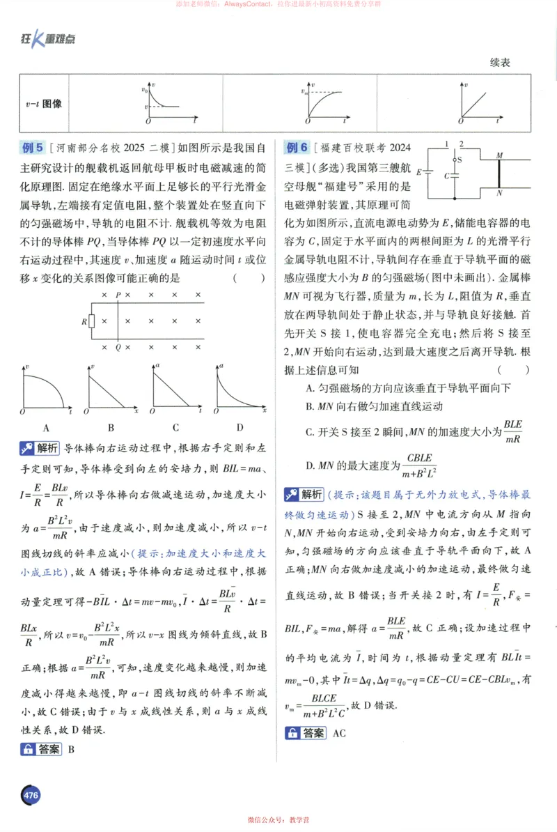 2026《高考必刷题&bull;物理合订本》狂K重难点_高中三年全科资料_高中_2026版高考《必刷题》合订本（数学、英语、物理、化学）（包含狂K+教学课件）