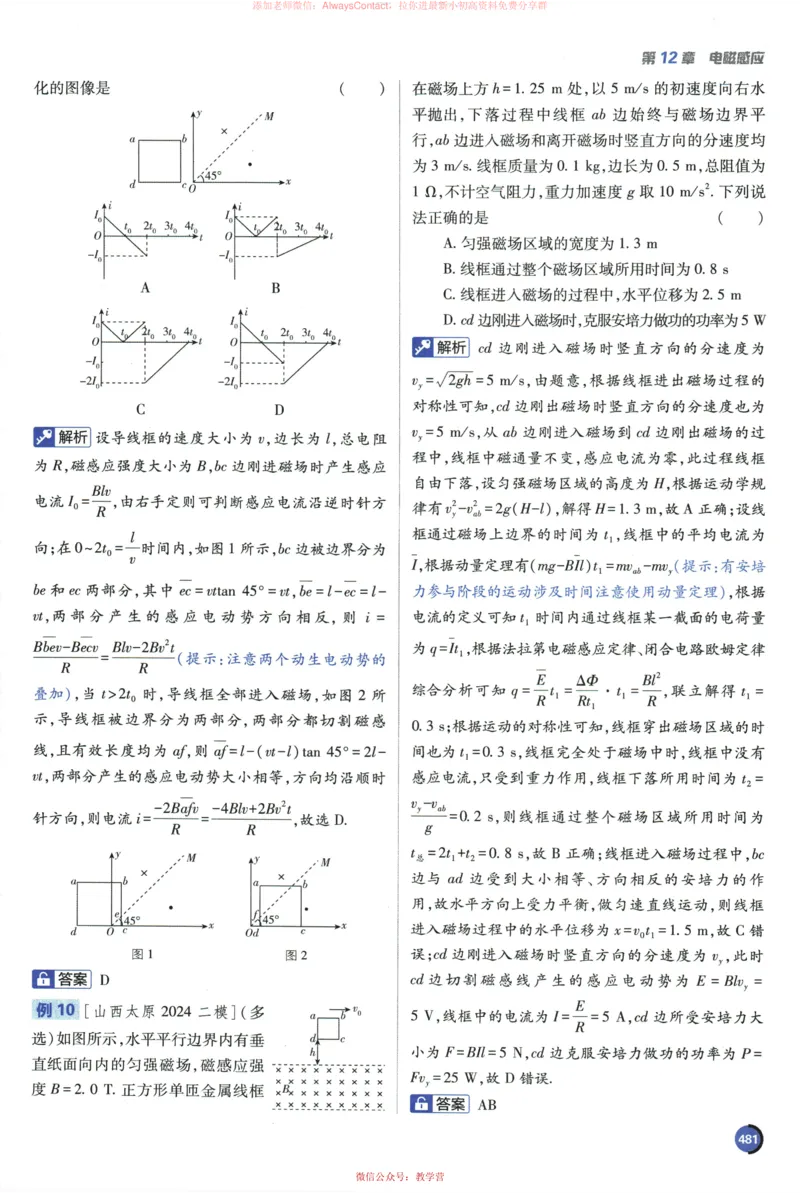 2026《高考必刷题&bull;物理合订本》狂K重难点_高中三年全科资料_高中_2026版高考《必刷题》合订本（数学、英语、物理、化学）（包含狂K+教学课件）