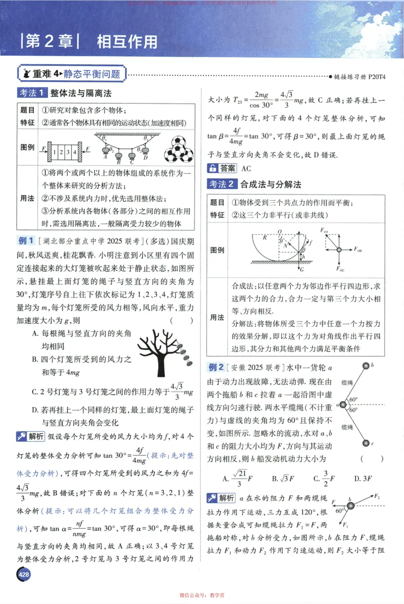 2026《高考必刷题&bull;物理合订本》狂K重难点_高中三年全科资料_高中_2026版高考《必刷题》合订本（数学、英语、物理、化学）（包含狂K+教学课件）