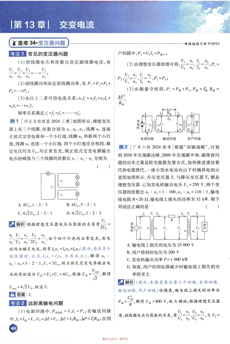 2026《高考必刷题&bull;物理合订本》狂K重难点_高中三年全科资料_高中_2026版高考《必刷题》合订本（数学、英语、物理、化学）（包含狂K+教学课件）
