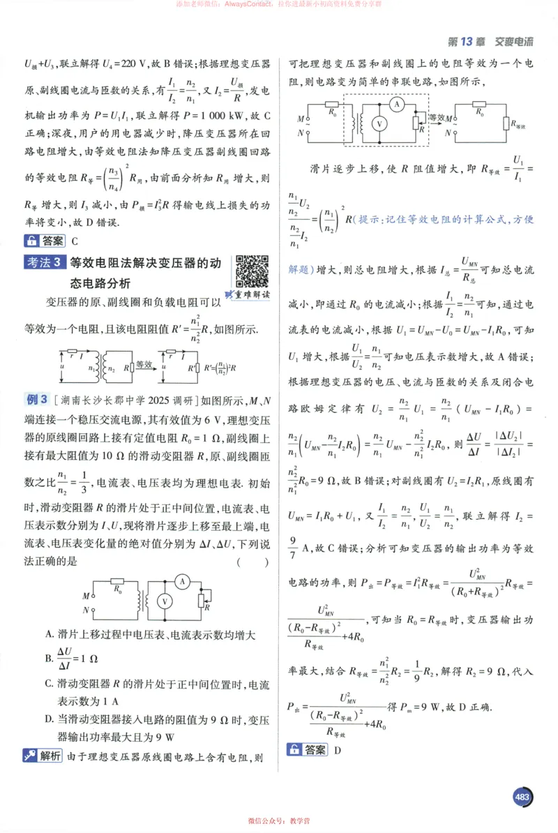 2026《高考必刷题&bull;物理合订本》狂K重难点_高中三年全科资料_高中_2026版高考《必刷题》合订本（数学、英语、物理、化学）（包含狂K+教学课件）