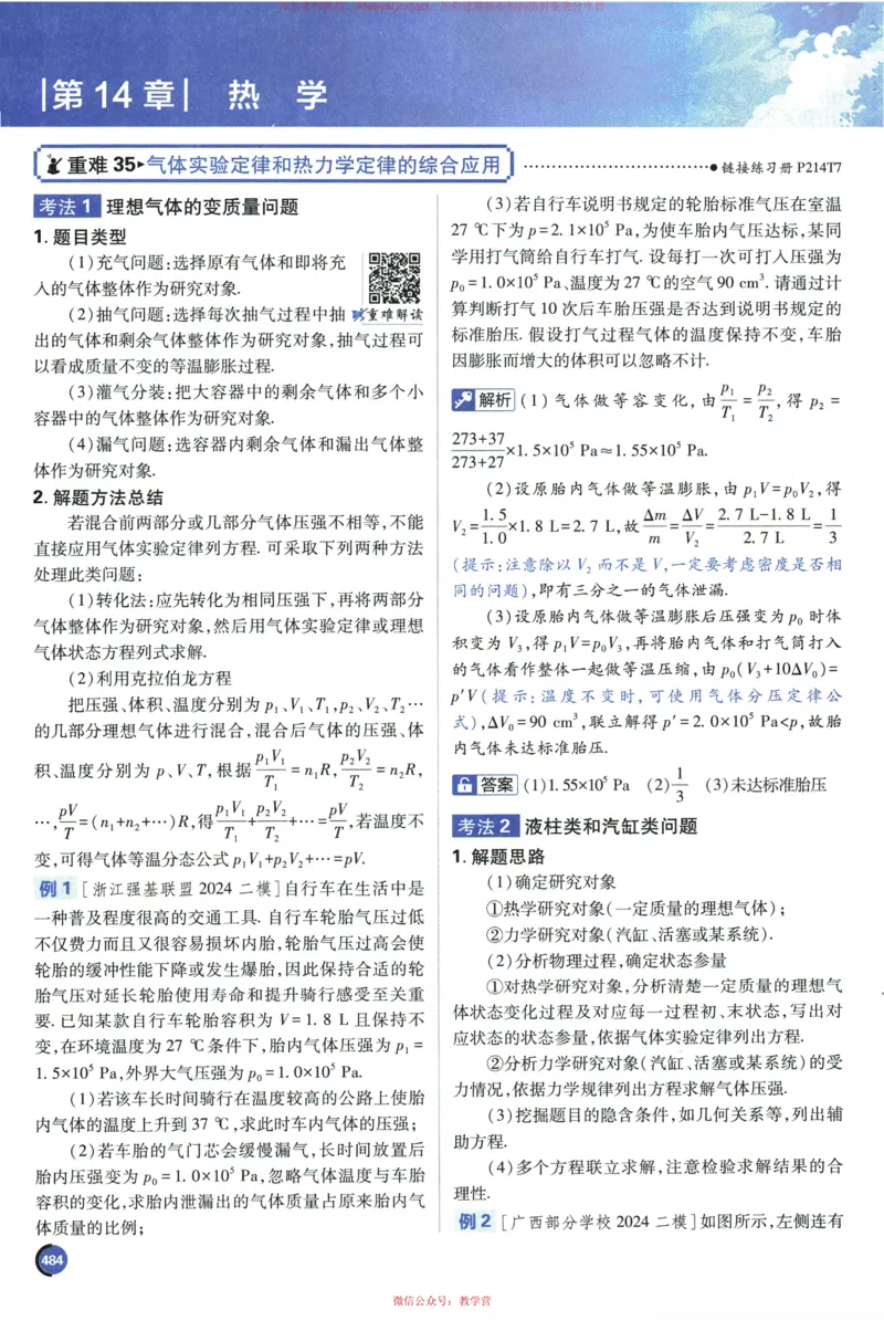 2026《高考必刷题&bull;物理合订本》狂K重难点_高中三年全科资料_高中_2026版高考《必刷题》合订本（数学、英语、物理、化学）（包含狂K+教学课件）