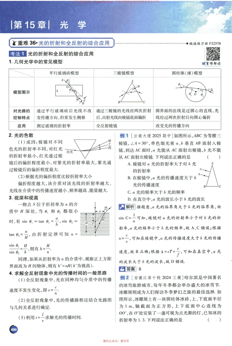 2026《高考必刷题&bull;物理合订本》狂K重难点_高中三年全科资料_高中_2026版高考《必刷题》合订本（数学、英语、物理、化学）（包含狂K+教学课件）