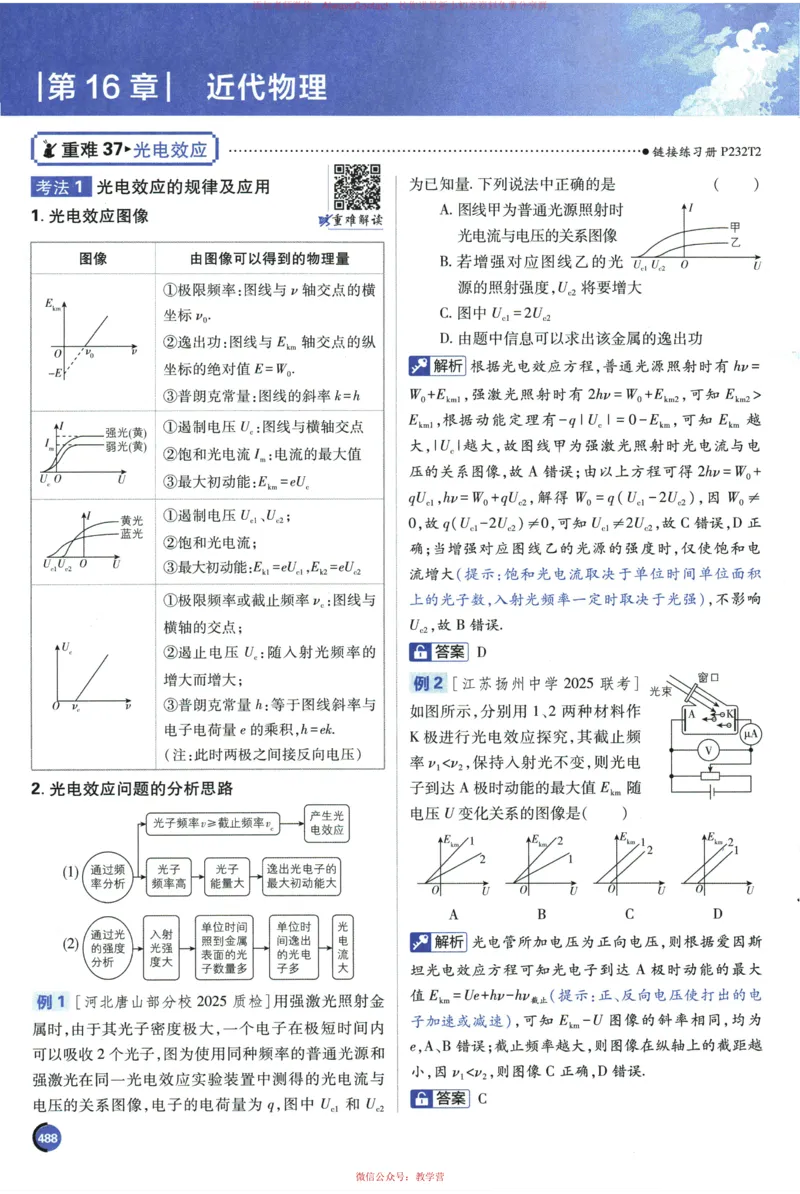 2026《高考必刷题&bull;物理合订本》狂K重难点_高中三年全科资料_高中_2026版高考《必刷题》合订本（数学、英语、物理、化学）（包含狂K+教学课件）