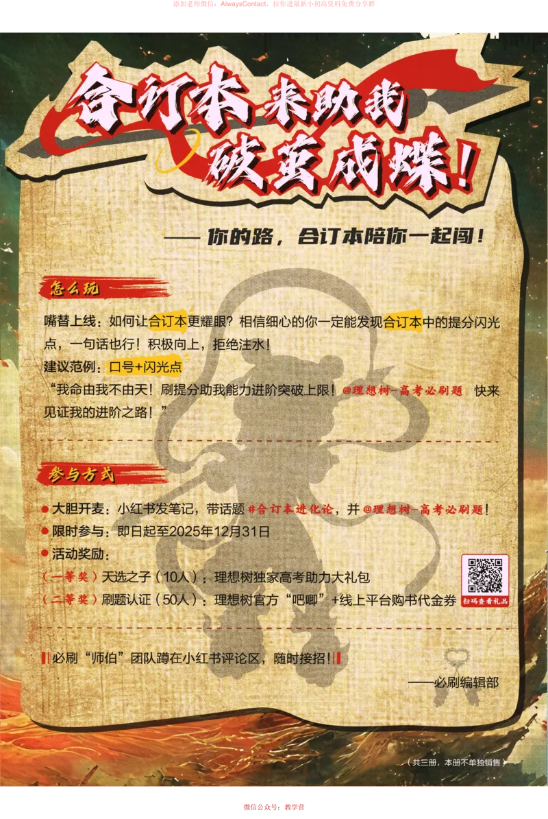 2026《高考必刷题&bull;物理合订本》狂K重难点_高中三年全科资料_高中_2026版高考《必刷题》合订本（数学、英语、物理、化学）（包含狂K+教学课件）