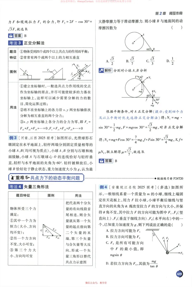 2026《高考必刷题&bull;物理合订本》狂K重难点_高中三年全科资料_高中_2026版高考《必刷题》合订本（数学、英语、物理、化学）（包含狂K+教学课件）