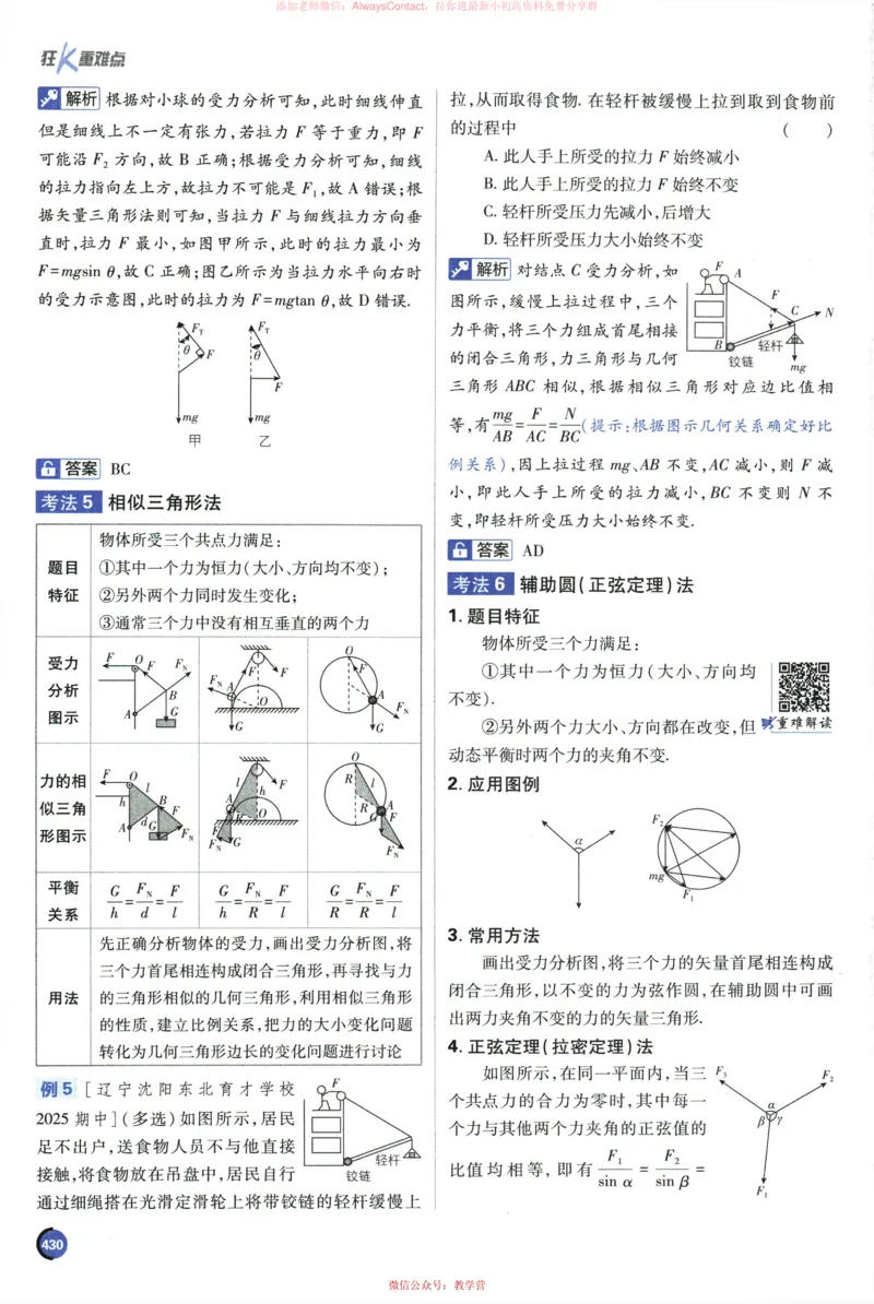 2026《高考必刷题&bull;物理合订本》狂K重难点_高中三年全科资料_高中_2026版高考《必刷题》合订本（数学、英语、物理、化学）（包含狂K+教学课件）