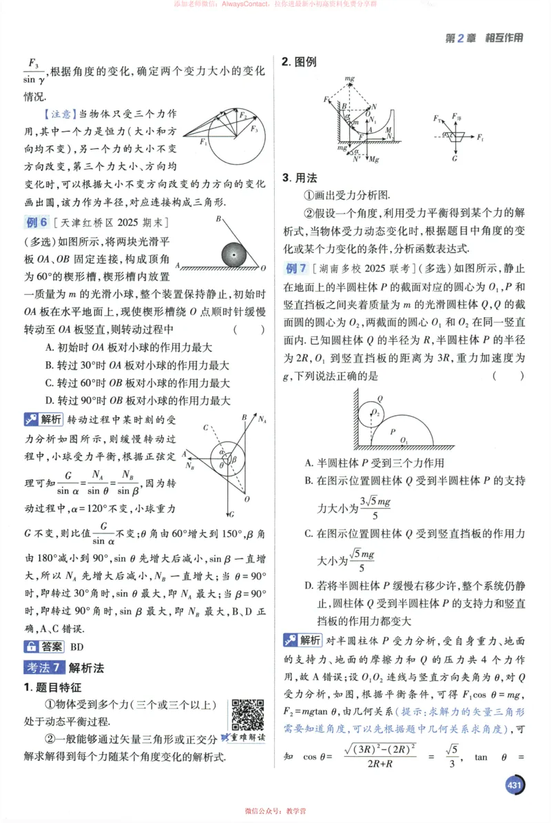 2026《高考必刷题&bull;物理合订本》狂K重难点_高中三年全科资料_高中_2026版高考《必刷题》合订本（数学、英语、物理、化学）（包含狂K+教学课件）