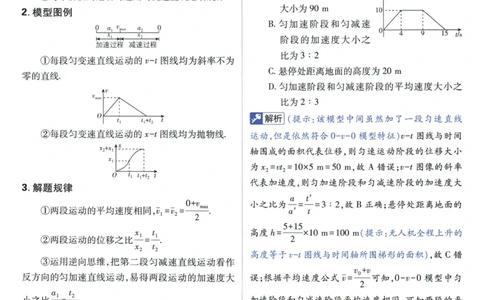 2026《高考必刷题&bull;物理合订本》狂K重难点_高中三年全科资料_高中_2026版高考《必刷题》合订本（数学、英语、物理、化学）（包含狂K+教学课件）