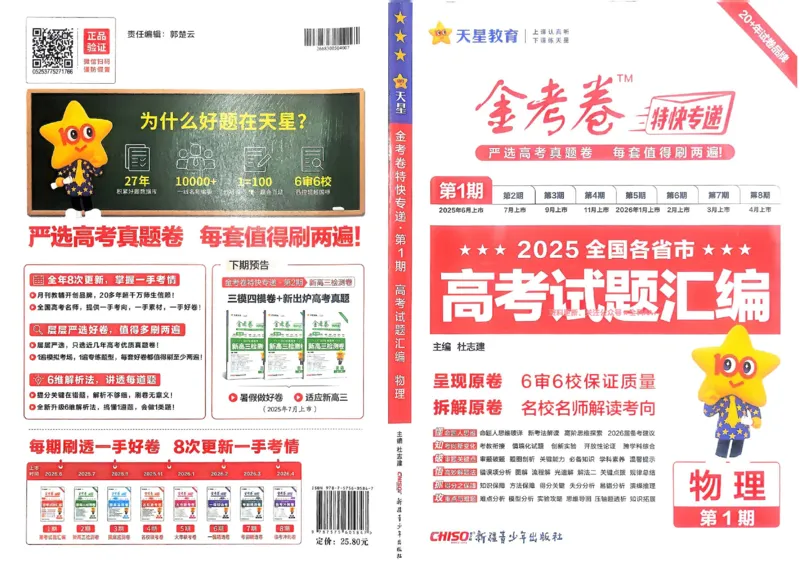 2026《高考金考卷特快专递&bull;第1期》物理_高中三年全科资料_高中_2026版高考《金考卷特快专递》9科全套（1期）