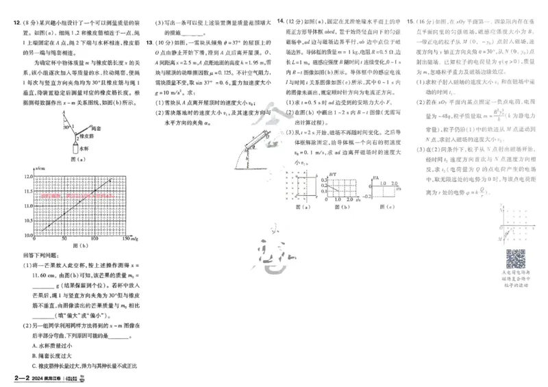 2026《高考金考卷特快专递&bull;第1期》物理_高中三年全科资料_高中_2026版高考《金考卷特快专递》9科全套（1期）