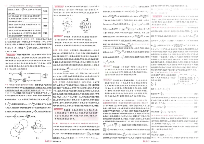 2026《高考金考卷特快专递&bull;第1期》物理_高中三年全科资料_高中_2026版高考《金考卷特快专递》9科全套（1期）