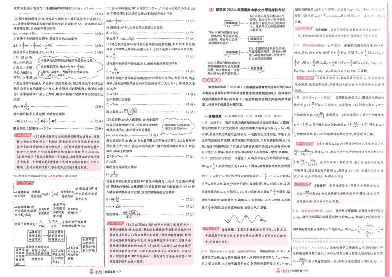 2026《高考金考卷特快专递&bull;第1期》物理_高中三年全科资料_高中_2026版高考《金考卷特快专递》9科全套（1期）