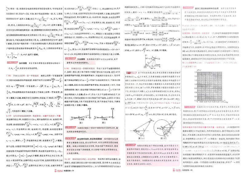 2026《高考金考卷特快专递&bull;第1期》物理_高中三年全科资料_高中_2026版高考《金考卷特快专递》9科全套（1期）